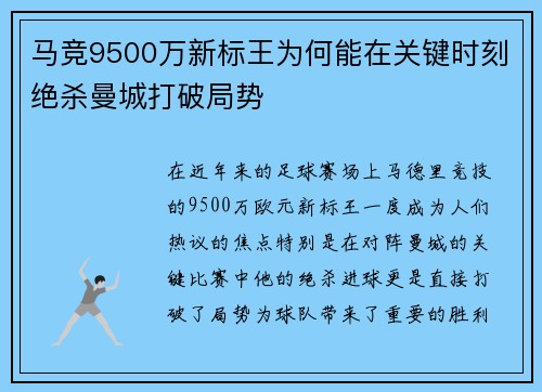 马竞9500万新标王为何能在关键时刻绝杀曼城打破局势