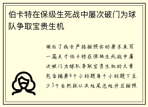 伯卡特在保级生死战中屡次破门为球队争取宝贵生机