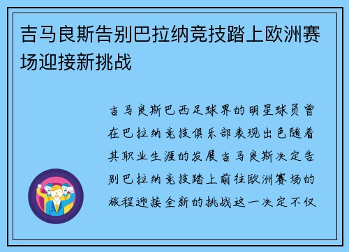 吉马良斯告别巴拉纳竞技踏上欧洲赛场迎接新挑战 吉马良斯告别巴拉纳竞技踏上欧洲赛场迎接新挑战