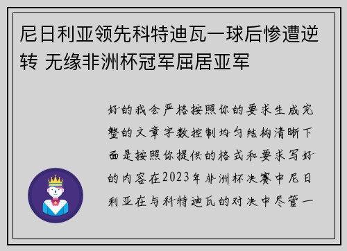 尼日利亚领先科特迪瓦一球后惨遭逆转 无缘非洲杯冠军屈居亚军