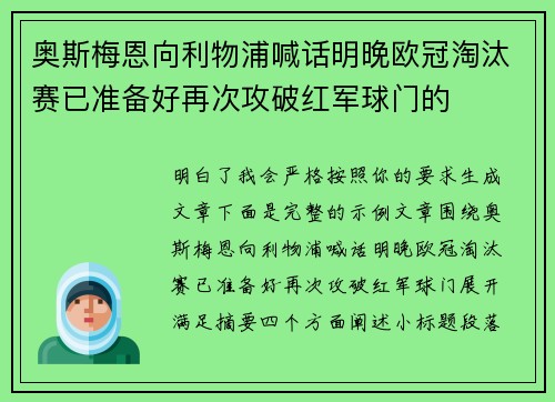 奥斯梅恩向利物浦喊话明晚欧冠淘汰赛已准备好再次攻破红军球门的